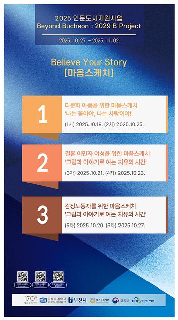 [프로그램] 『Believe Your Story : 마음스케치』 감정노동자 대상 강좌 현장