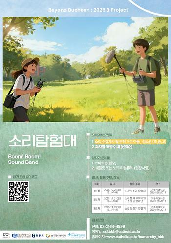 [프로그램] 『Boom! Boom! Sound Band : 소리 탐험대』 현장