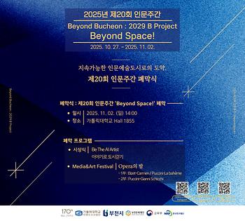 [폐막식 안내] 『2025년 제20회 인문주간 폐막식』 개최